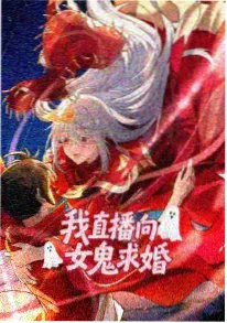 国产动画雾山五行海报